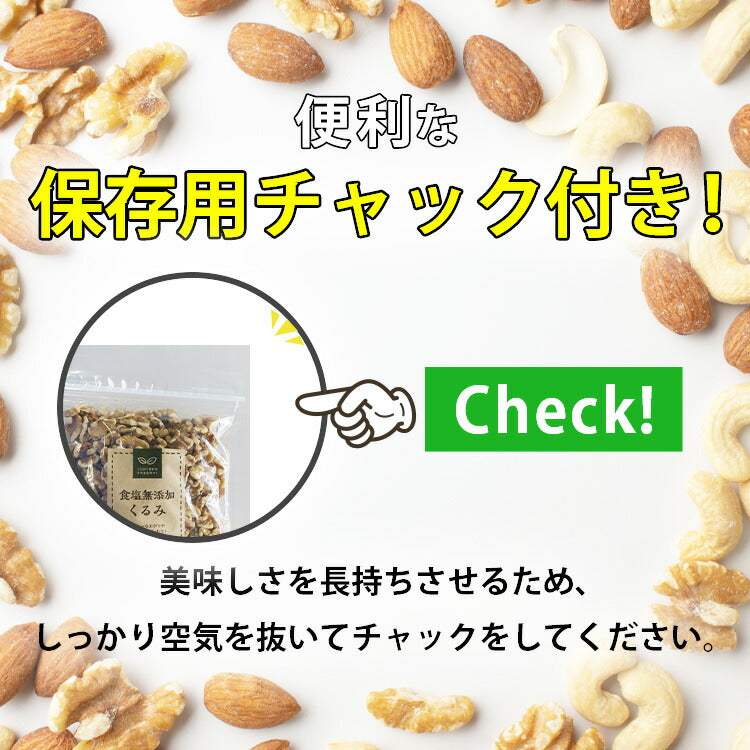 【送料無料】【ネコポス便】食塩無添加 くるみ 400g 1袋