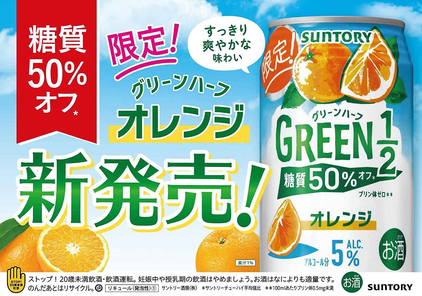 【4/23日20時〜25日まで全品P3倍】   【送料無料】サントリー GREEN1/2 グリーンハーフ オレンジ 350ml×24本 rtd_GRH 【北海道・沖縄県・東北・四国・九州地方は必ず送料がかかります】