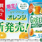 【4/23日20時〜25日まで全品P3倍】  【送料無料】サントリー GREEN1/2 グリーンハーフ オレンジ 350ml×48本 rtd_GRH 【北海道・沖縄県・東北・四国・九州地方は必ず送料がかかります】