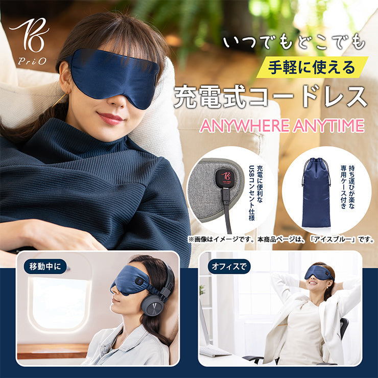 PriO 充電式 コードレスホットアイマスク アイスブルー トランスペクト [PRIO-CEM-IB]