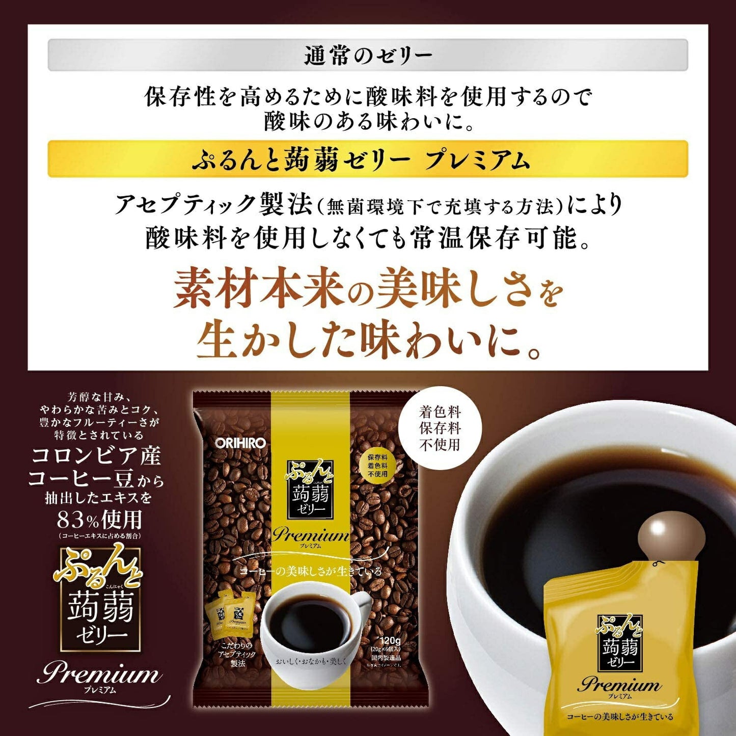 【送料無料】オリヒロプランデュ ぷるんと蒟蒻ゼリーパウチ プレミアムコーヒー [20gパウチ×6個入]×48袋