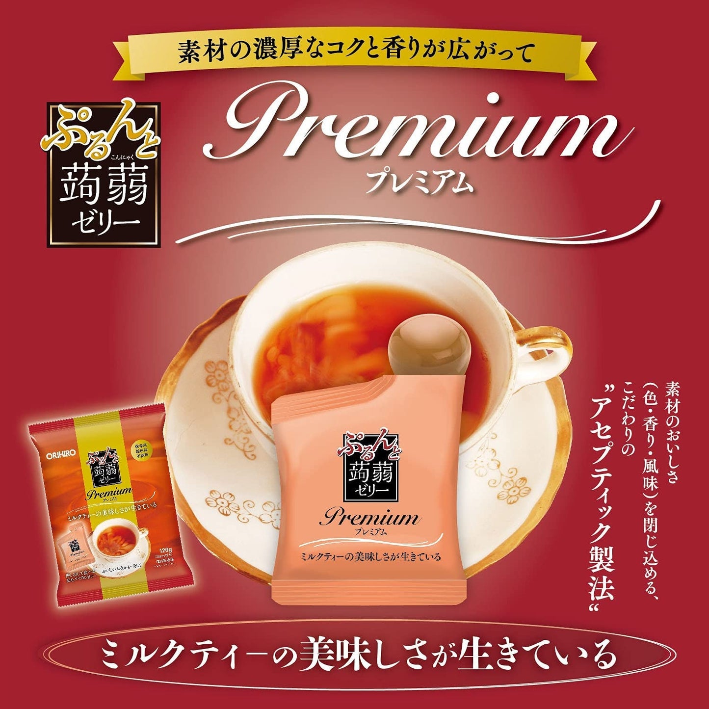 【送料無料】オリヒロプランデュ ぷるんと蒟蒻ゼリーパウチ プレミアム ミルクティー [20gパウチ×6個入]×24袋