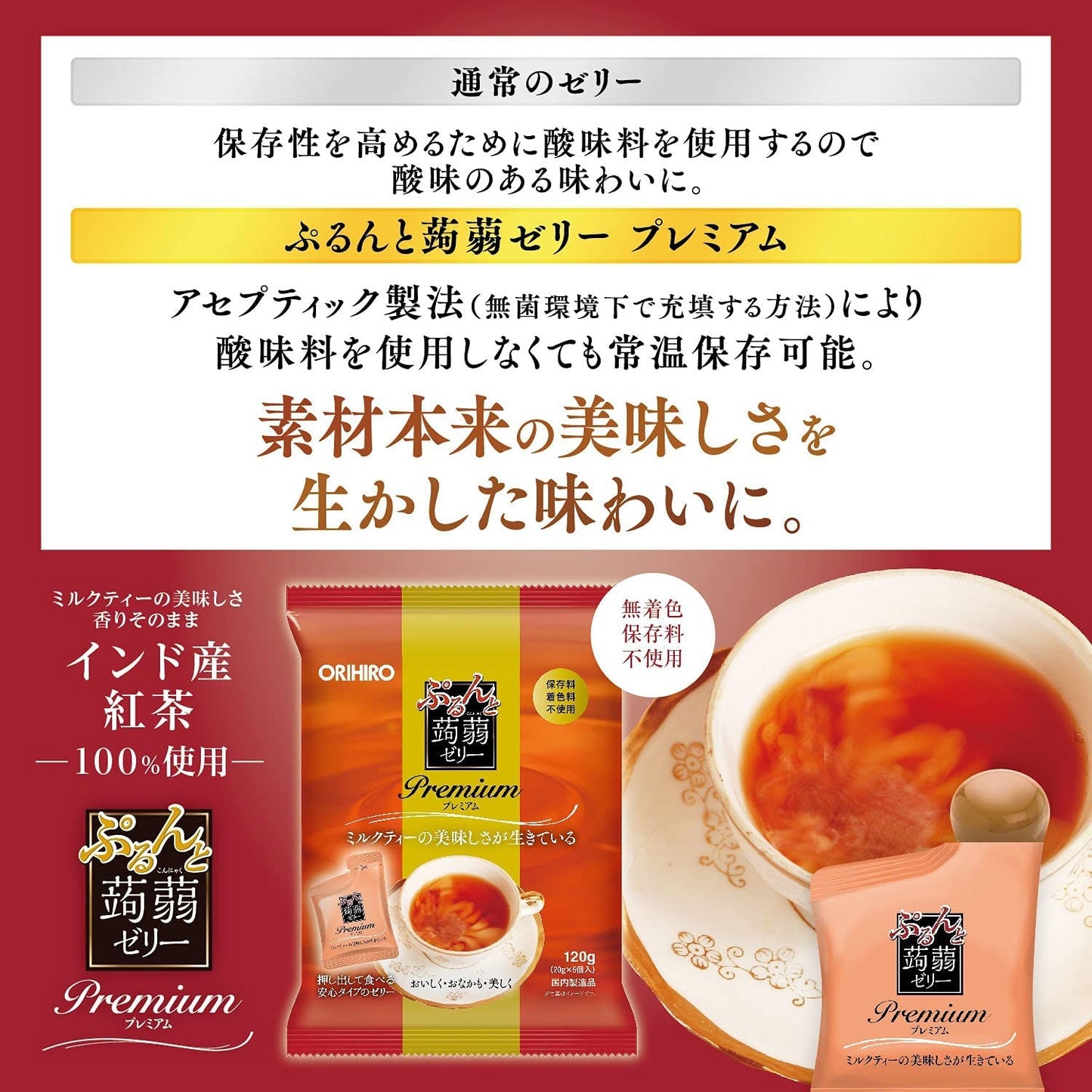 【送料無料】オリヒロプランデュ ぷるんと蒟蒻ゼリーパウチ プレミアム ミルクティー [20gパウチ×6個入]×24袋