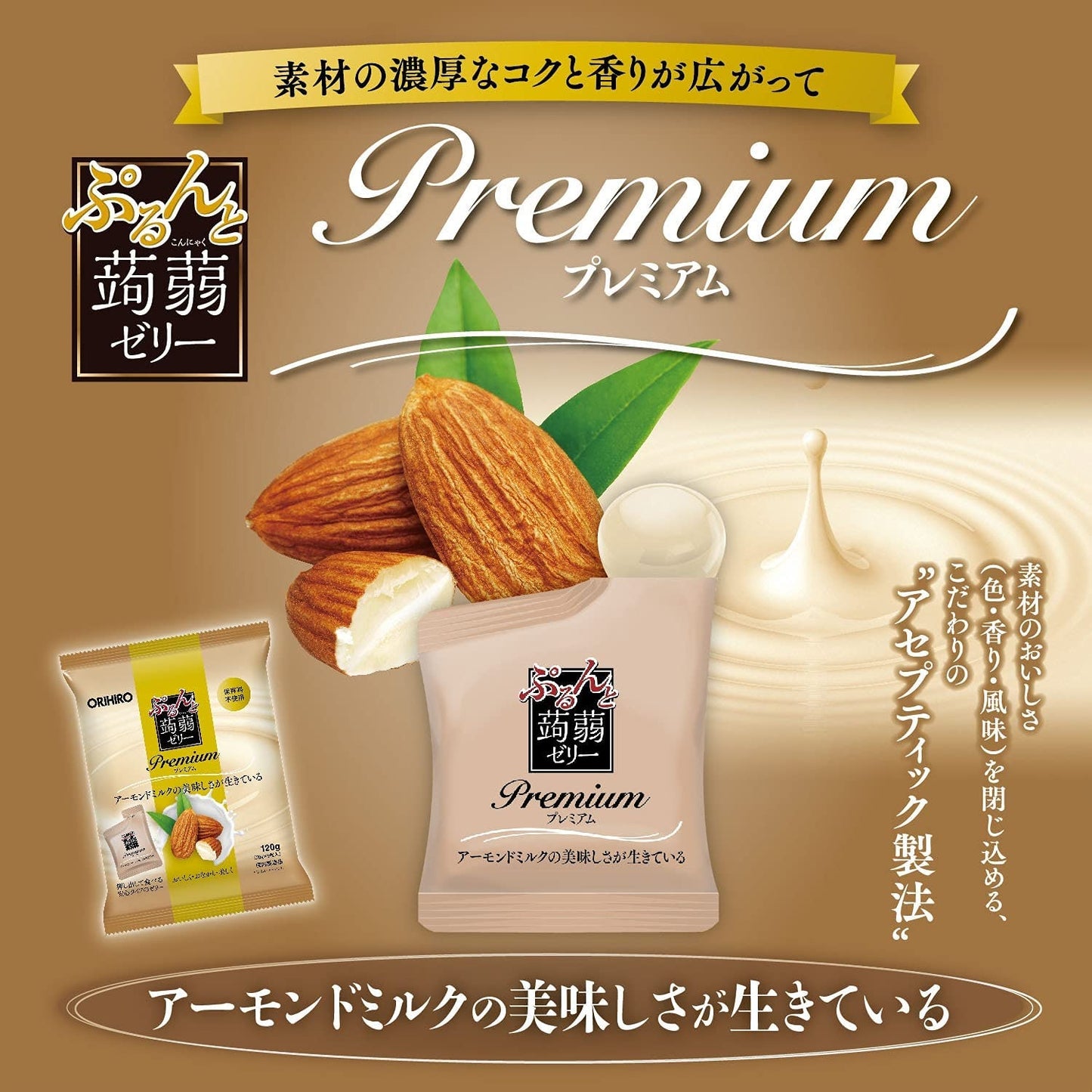 【送料無料】オリヒロプランデュ ぷるんと蒟蒻ゼリーパウチ プレミアム アーモンドミルク [20gパウチ×6個入]×24袋