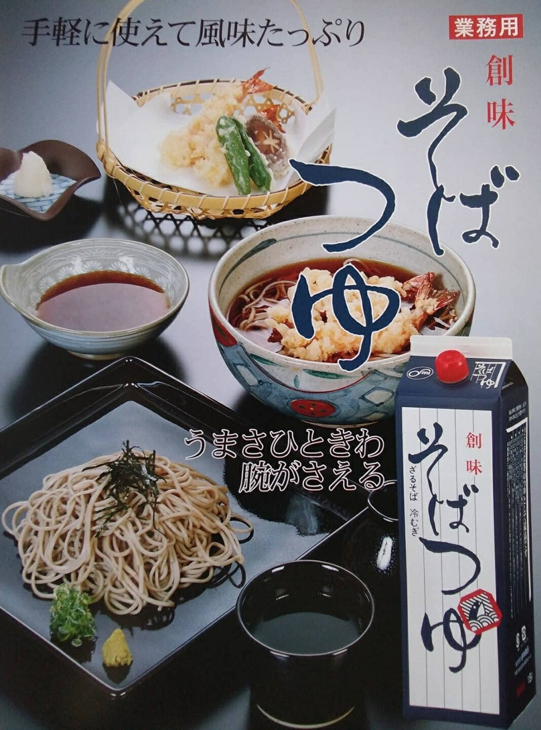 【送料無料】創味食品 そばつゆ 1800ml 1.8L×6本【北海道・沖縄県・東北・四国・九州地方は必ず送料がかかります】