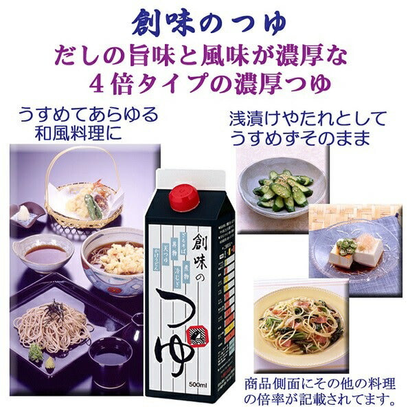 【送料無料】創味食品 そばつゆ 500ml×12本【北海道・沖縄県・東北・四国・九州地方は必ず送料がかかります】
