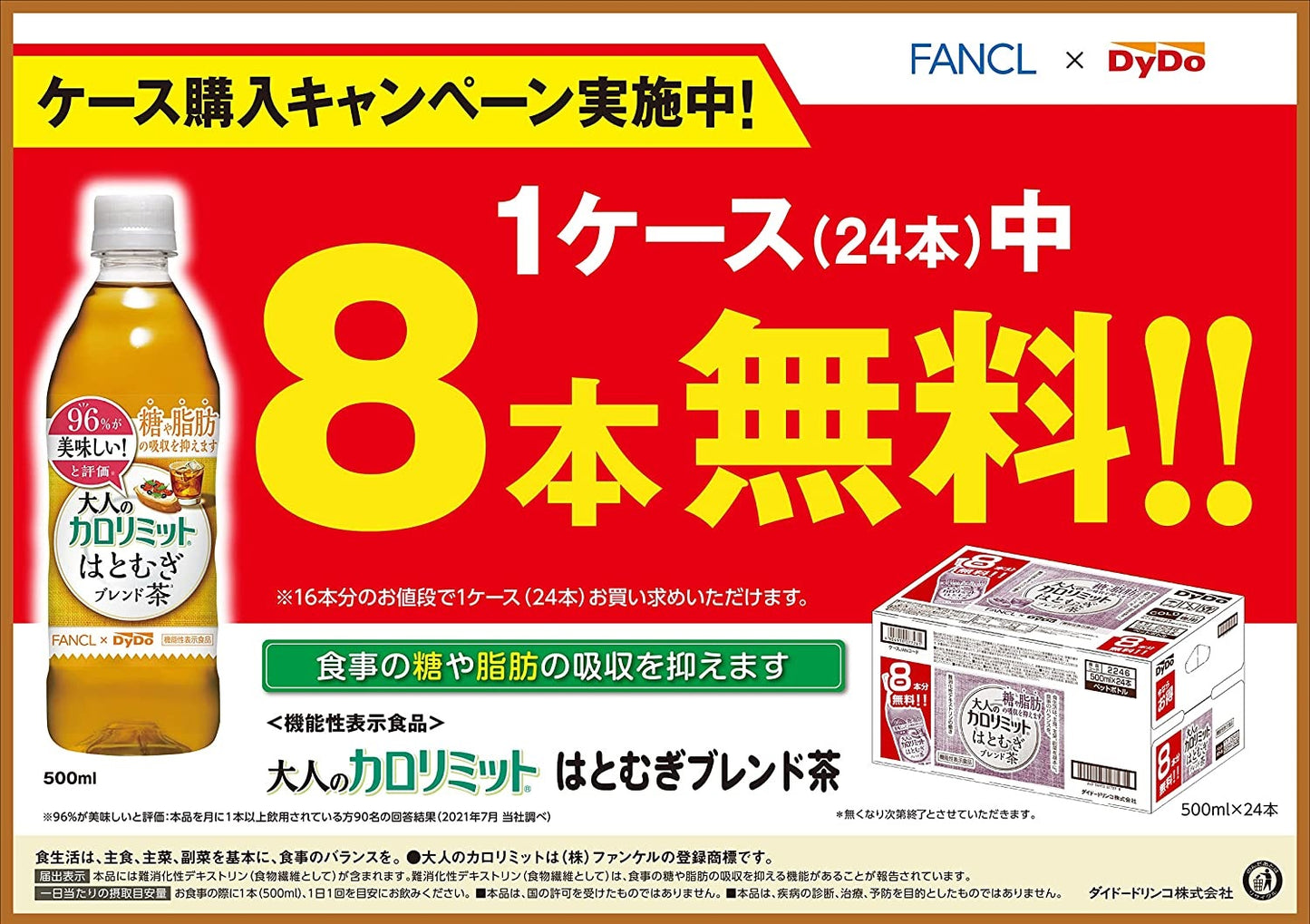 【期間限定8本無料キャンペーン】【送料無料】[機能性表示食品]  ダイドー 大人のカロリミット はとむぎブレンド茶 500ml×2ケース/48本 1ケースあたり【16本＋無料分8本付】
