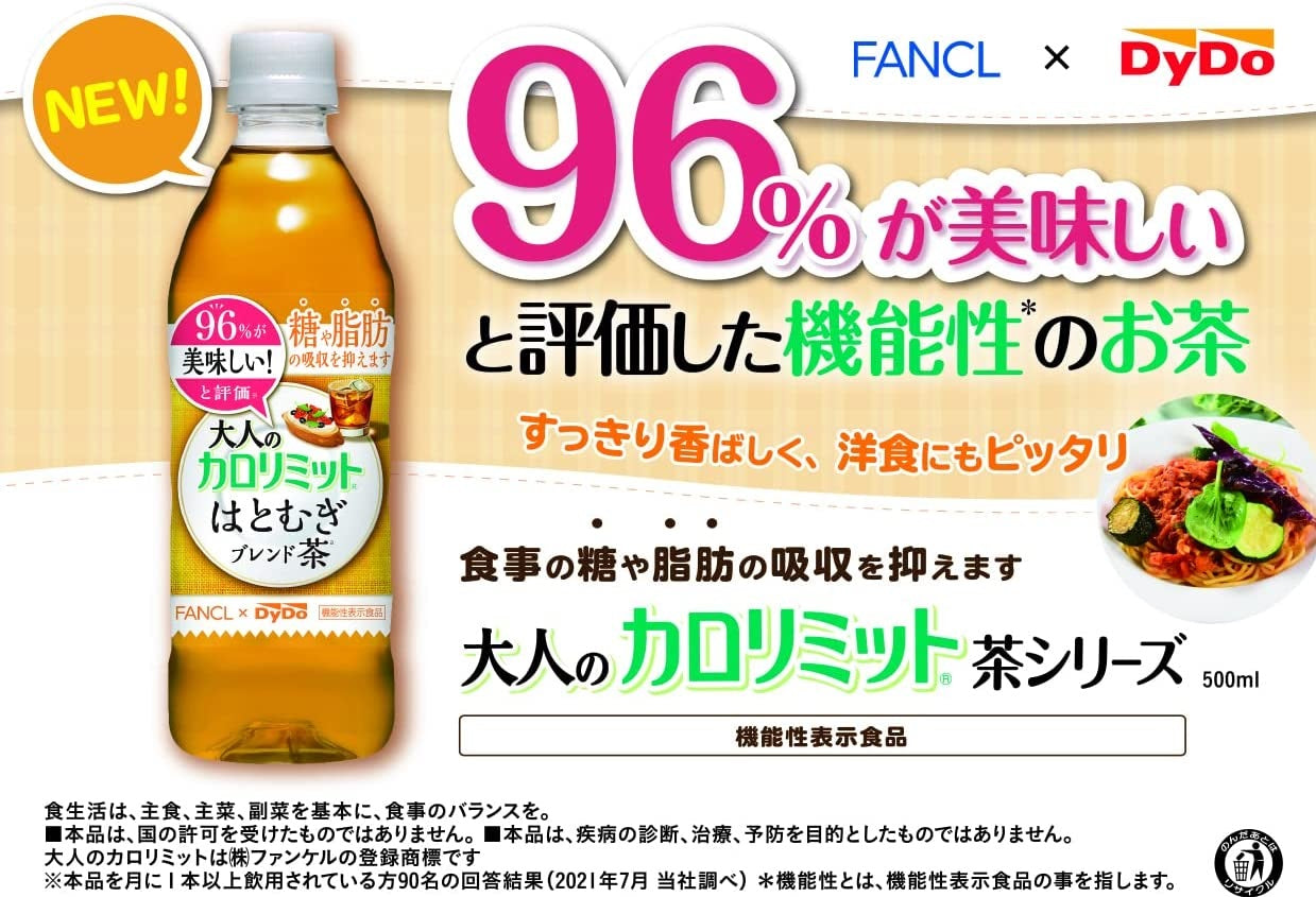 【期間限定8本無料キャンペーン】【送料無料】[機能性表示食品]  ダイドー 大人のカロリミット はとむぎブレンド茶 500ml×2ケース/48本 1ケースあたり【16本＋無料分8本付】