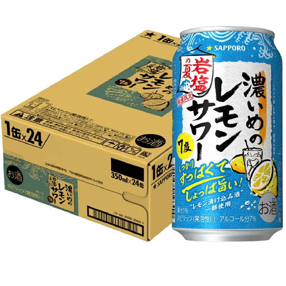【送料無料】サッポロ 濃いめのレモンサワー 岩塩の夏 350ml×24本【北海道・東北・四国・九州・沖縄県は必ず送料がかかります】