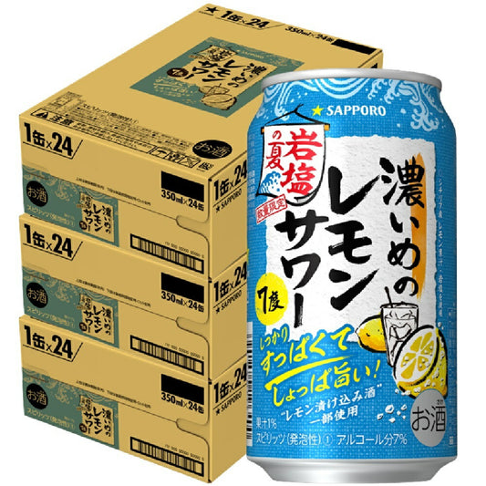 【送料無料】 サッポロ 濃いめのレモンサワー 岩塩の夏 350ml×72本【北海道・東北・四国・九州・沖縄県は必ず送料がかかります】