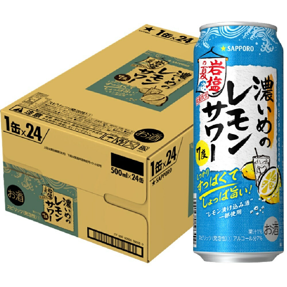 【送料無料】サッポロ 濃いめのレモンサワー 岩塩の夏 500ml×24本【北海道・東北・四国・九州・沖縄県は必ず送料がかかります】