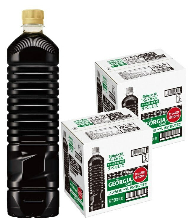 【送料無料】 コカ・コーラ ジョージア カフェ ボトルコーヒー 甘さひかえめ ラベルレス 950ml×2ケース/24本