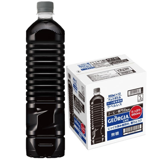 【送料無料】 コカ・コーラ ジョージア カフェ ボトルコーヒー 無糖 ラベルレス 950ml×1ケース/12本