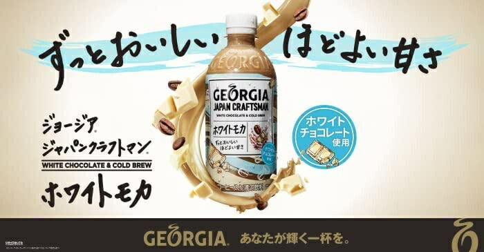 【送料無料】 コカ・コーラ ジョージア ジャパンクラフトマン ホワイトモカ　440ml×1ケース/24本