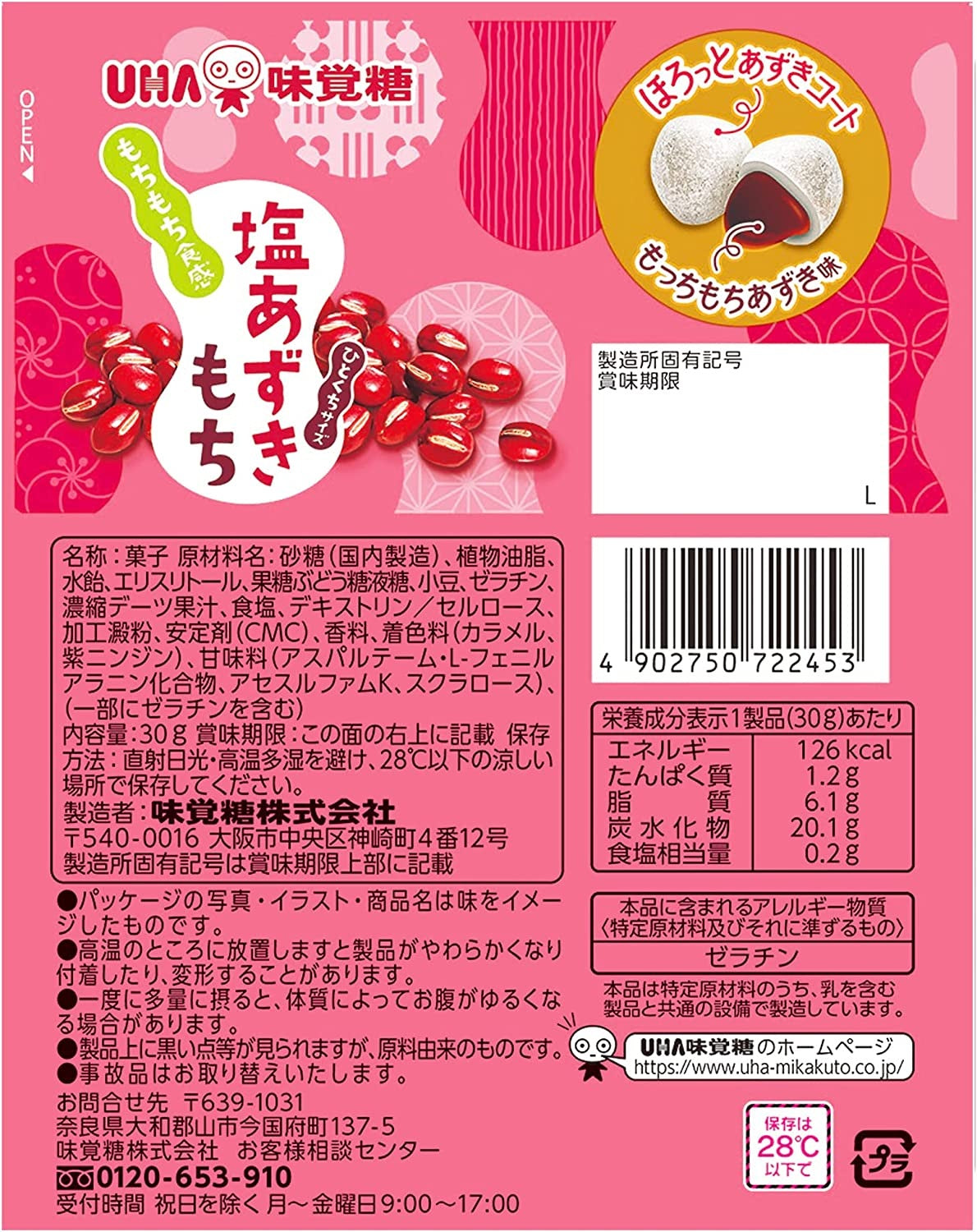 【送料無料】【ネコポス便】UHA味覚糖 塩あずきもち 30g×10袋【メール便にてお届けします】
