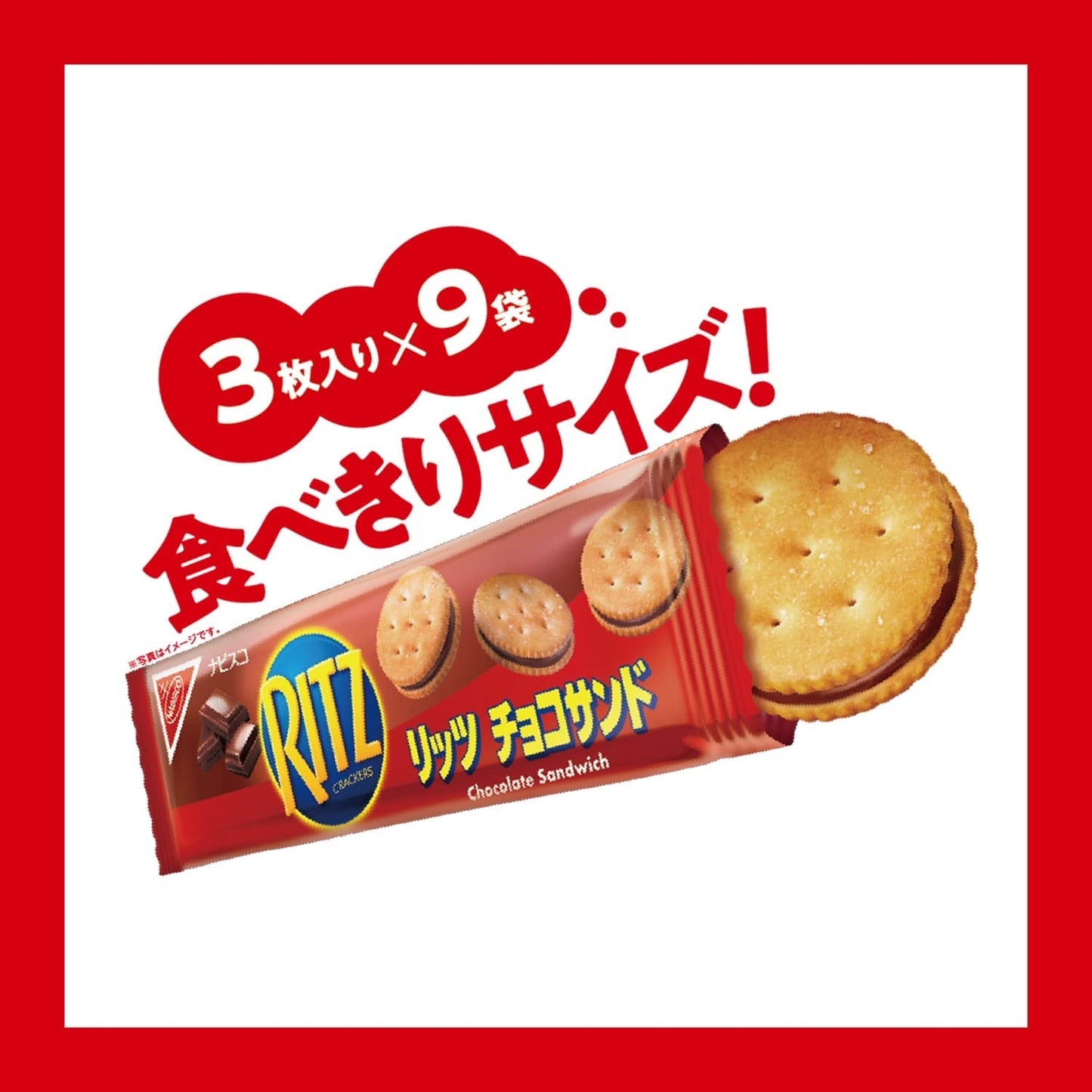 【送料無料】モンデリーズ リッツ ファミリーパック 大容量 チョコサンド クラッカー (3枚×9袋)×24個RITZ
