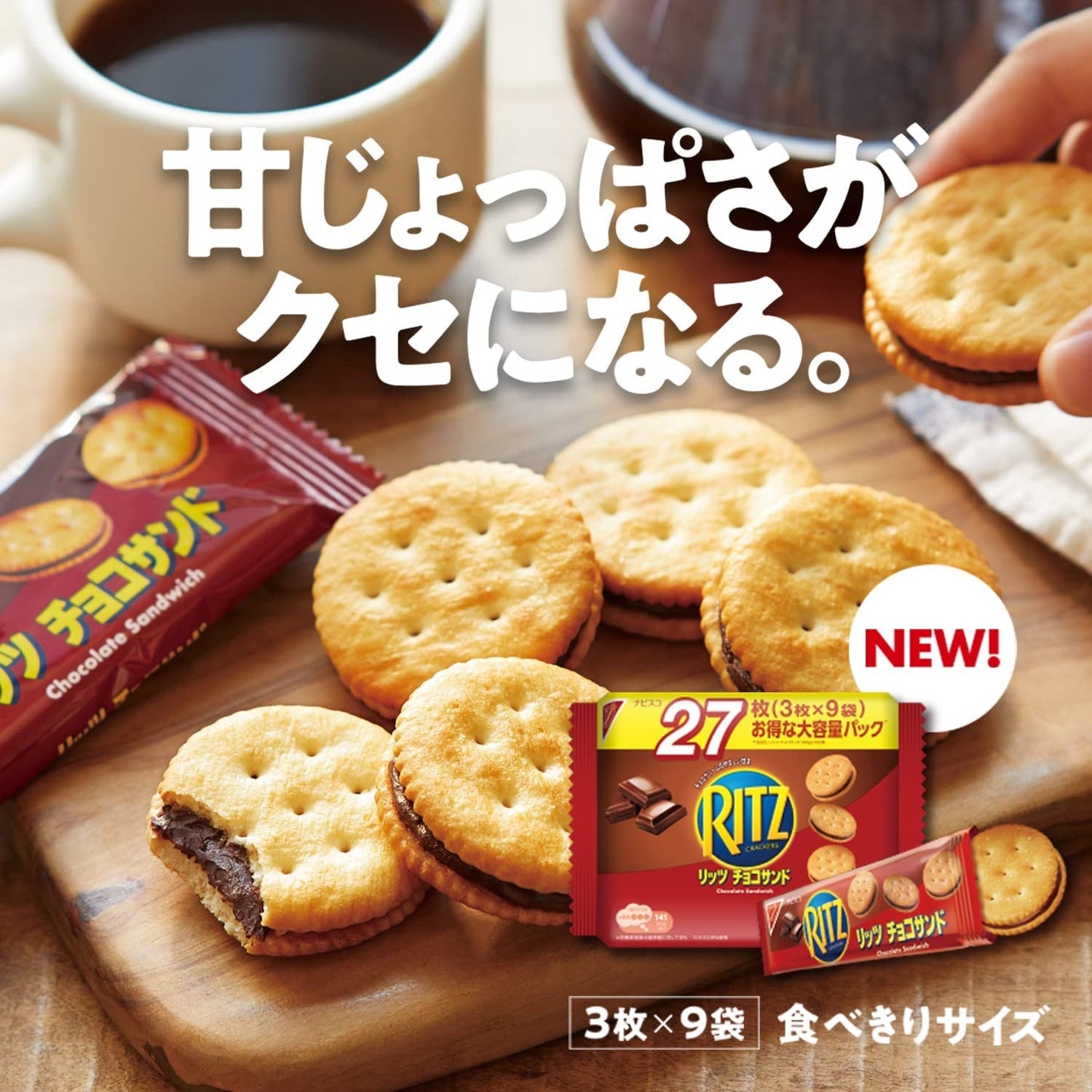 【送料無料】モンデリーズ リッツ ファミリーパック 大容量 チョコサンド クラッカー (3枚×9袋)×12個RITZ