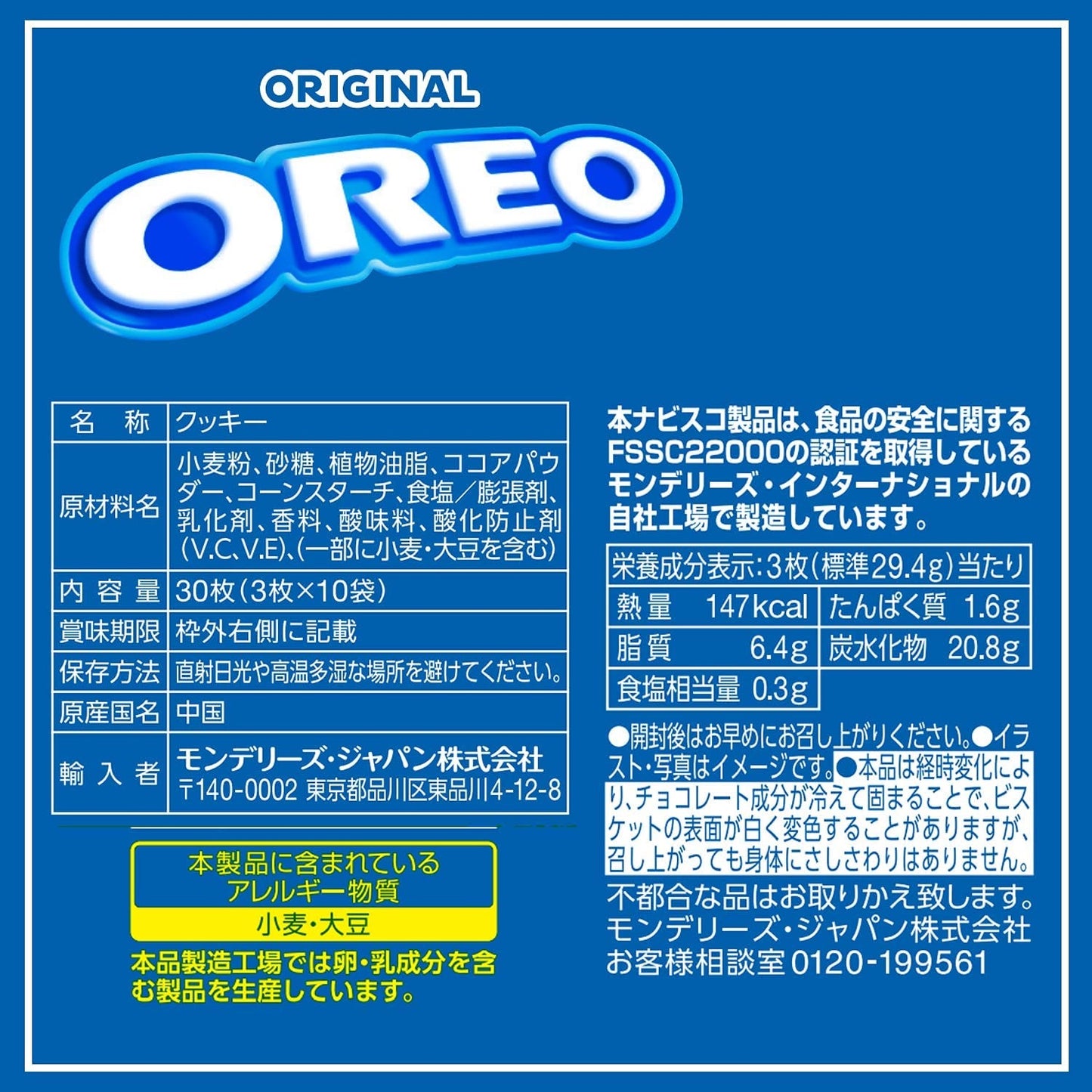 【送料無料】モンデリーズ オレオ ファミリーパック バニラクリーム 30枚入×12個OREO