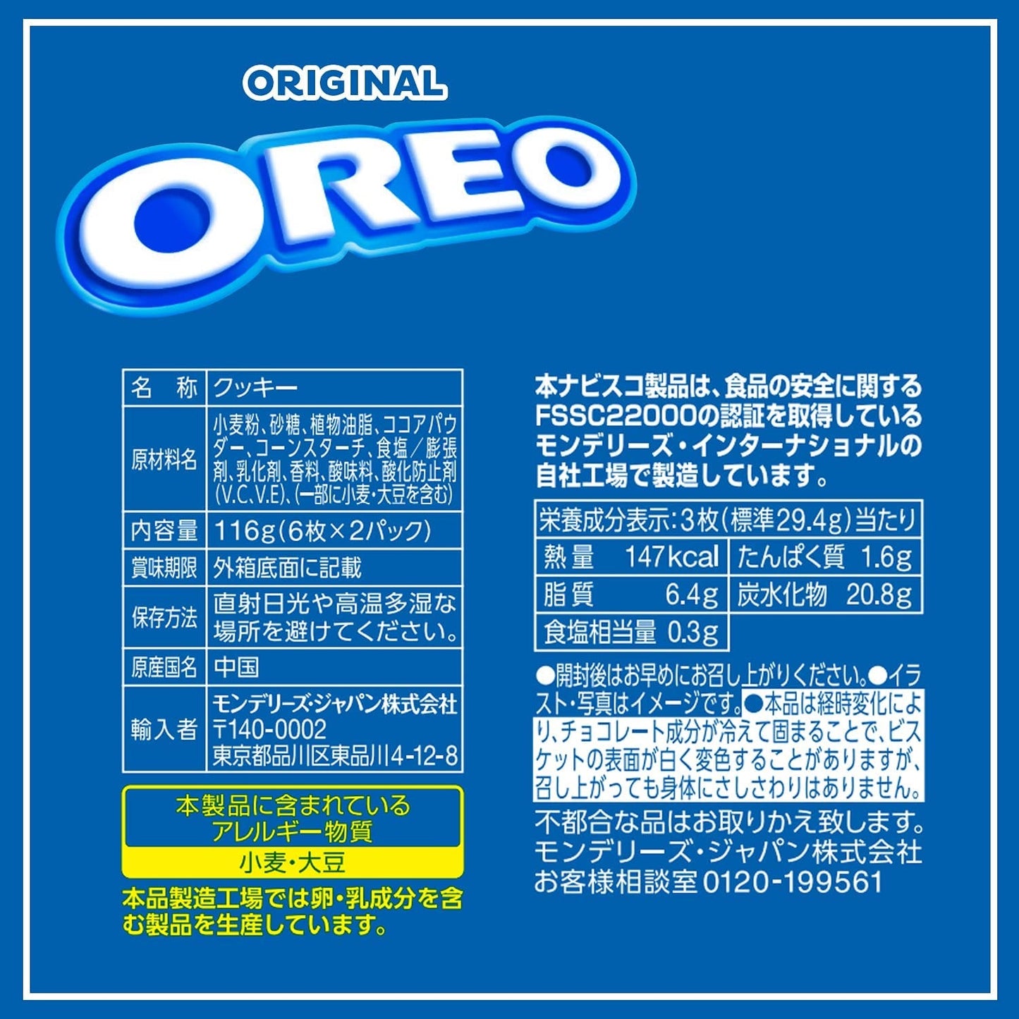 【送料無料】モンデリーズ オレオ バニラクリーム 12枚入×24個OREO
