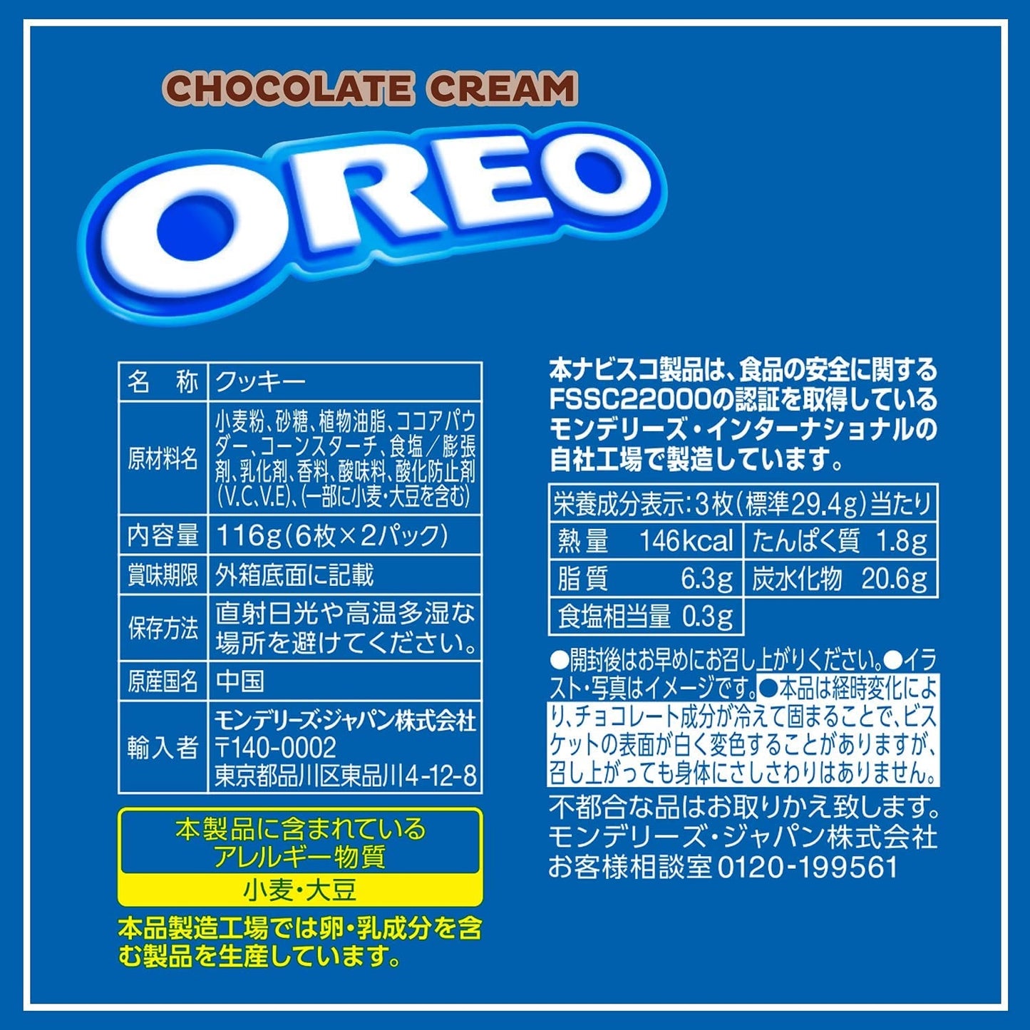 【送料無料】モンデリーズ オレオ チョコレートクリーム 12枚入×24個OREO