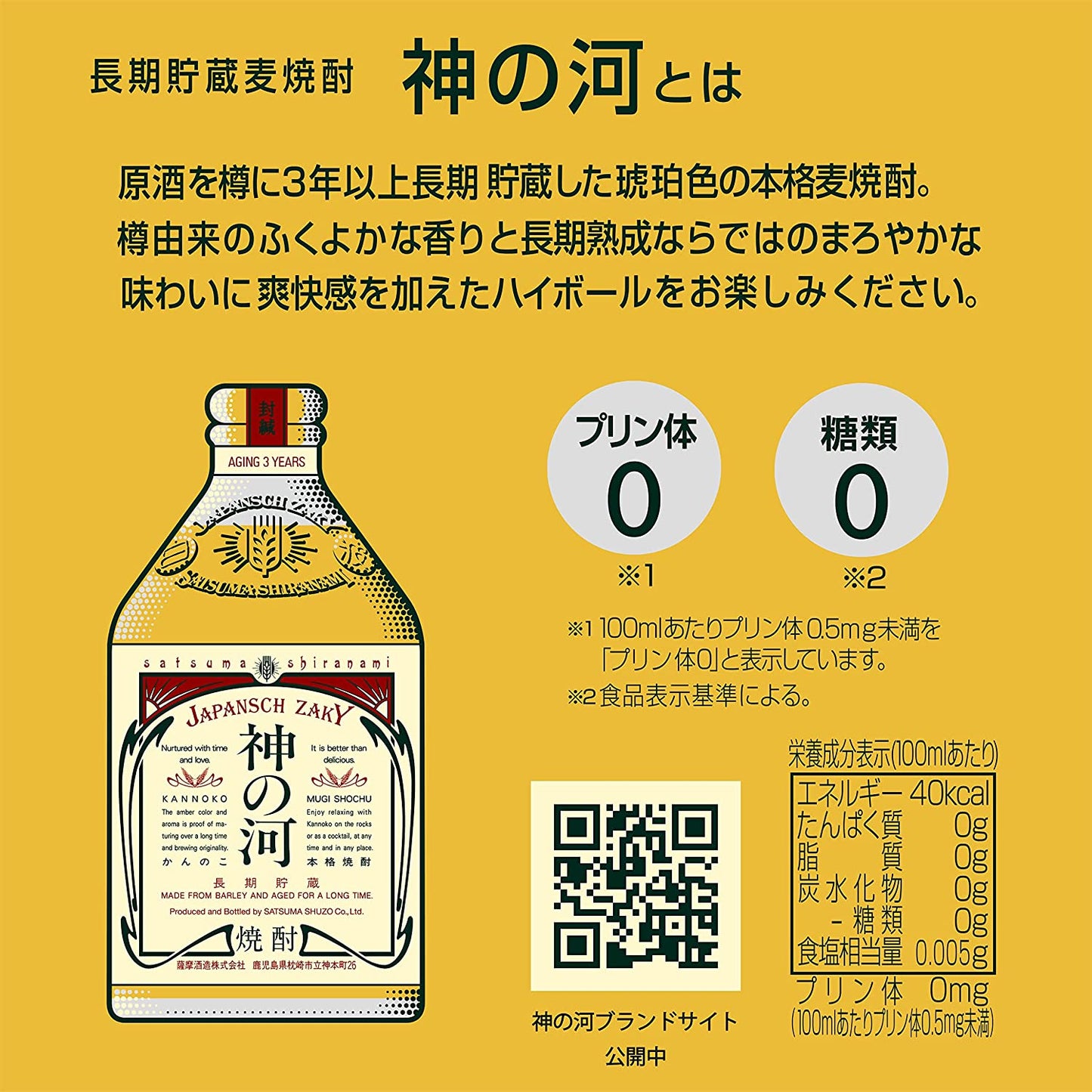 【送料無料】薩摩酒造 神の河ハイボール７％ 350ml×72本【北海道・沖縄県・東北・四国・九州地方は必ず送料がかかります】