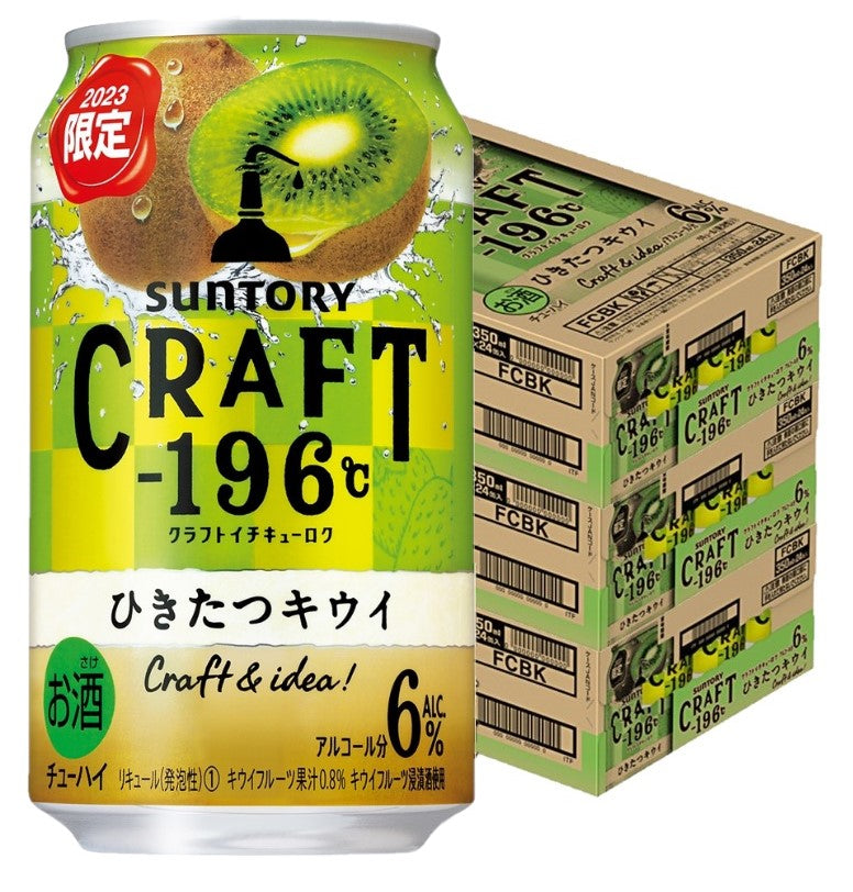 【送料無料】  サントリー CRAFT -196℃ひきたつキウイ 350ml×3ケース/72本【北海道・沖縄県・東北・四国・九州地方は必ず送料がかかります】