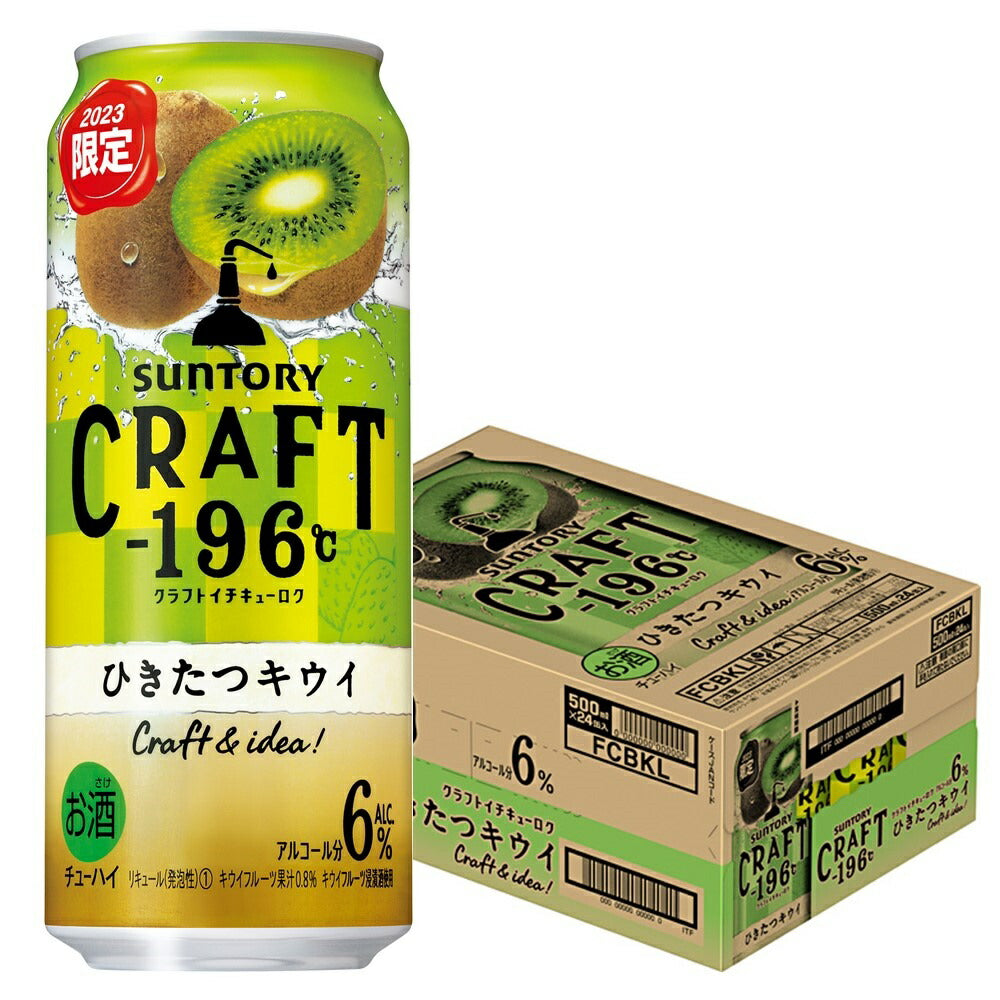 1/20日限定全品P2倍  サントリー CRAFT -196℃ひきたつキウイ 500ml×1ケース/24本【ご注文は2ケースまで1個口配送可能】