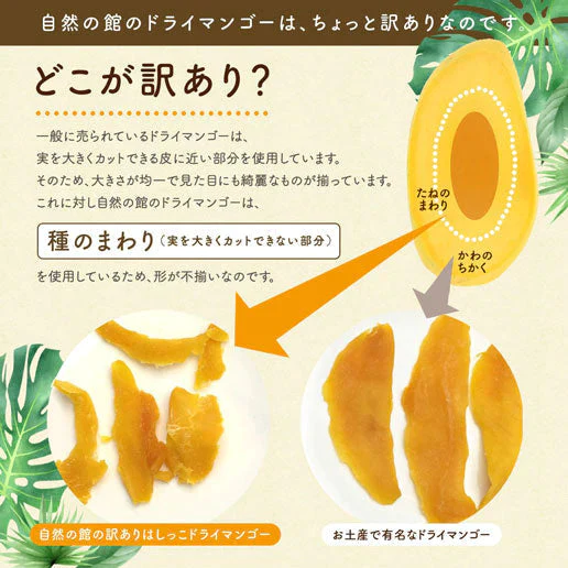 【ご新規さんとシェア買い】350g 半生ドライマンゴー ドライフルーツ 訳あり 不揃い セブ島 果実酢作りにおすすめ 送料無料