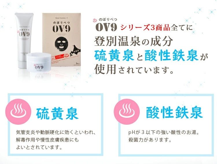 【3人シェア買いでお得】洗顔フォーム OV9 洗顔フォーム 泡 しっとり ぷるぷる 潤う 石鹸 送料無料 登別温泉 コスメ