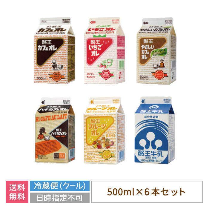 酪王協同乳業500ml　ALLセット（カフェオレ・ハイカフェオレ・いちご・紅茶・フルーツ・牛乳各1本）6本セット (クール便)