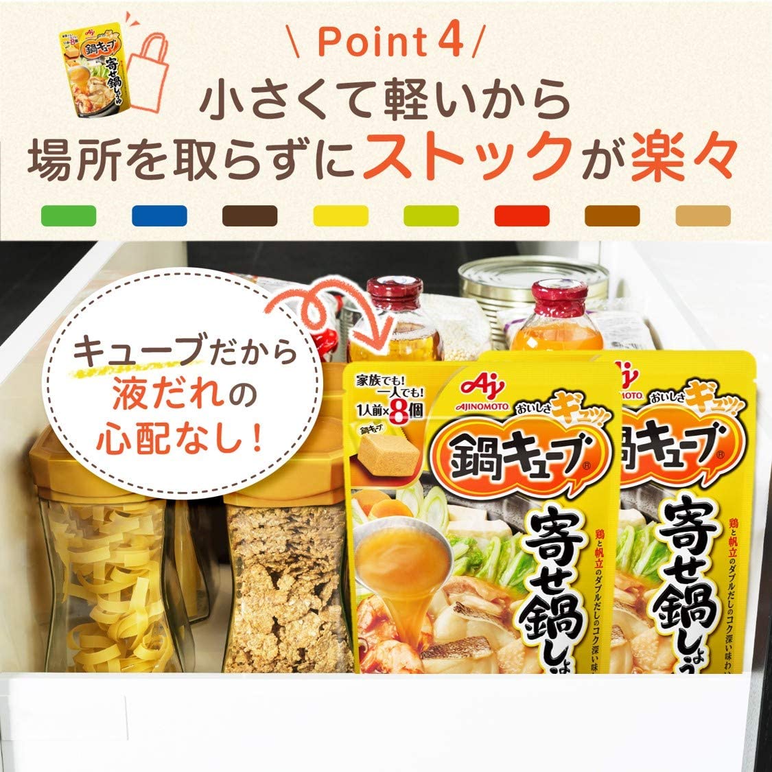 【もうすぐ冬！】鍋キューブ 寄せ鍋しょうゆ