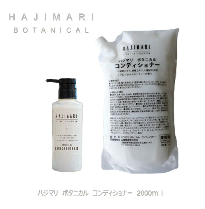 HAJIMARI ハジマリ ボタニカル シャンプー＆コンディショナー＆ボディソープ 3点セット SB