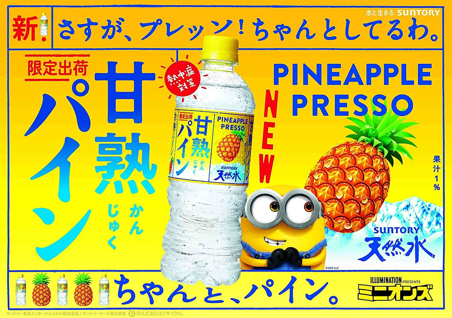 【送料無料】サントリー 甘熟パイン＆サントリー天然水 540ml×1ケース/24本【北海道・東北・四国・九州・沖縄県は必ず送料がかかります】