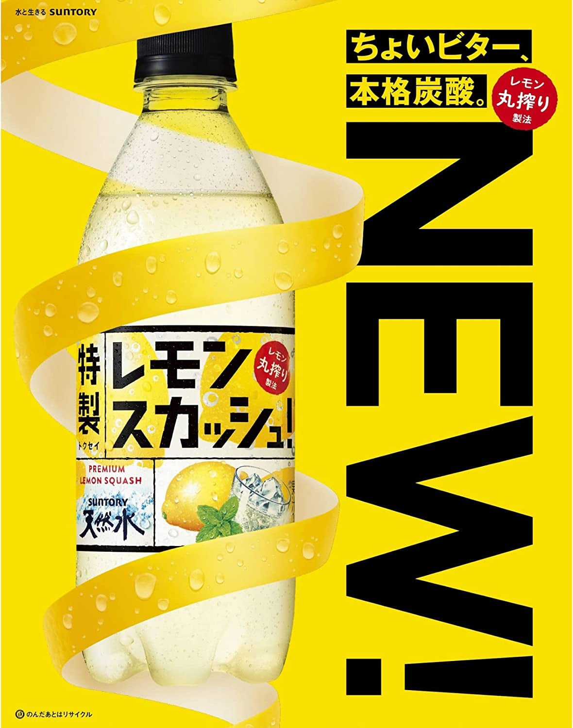 【訳あり】【賞味期限2022年12月11日】【送料無料】サントリー 天然水 特製レモンスカッシュ 500ml×1ケース/24本訳アリ アウトレット 賞味間近 フードロス削減