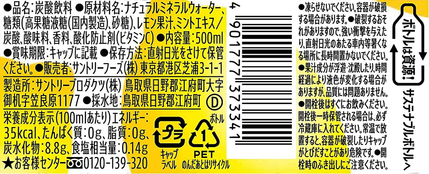 【送料無料】サントリー 天然水 特製レモンスカッシュ 500ml×2ケース/48本