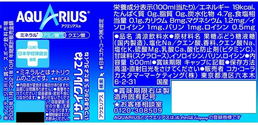 【送料無料】コカ コーラ アクエリアス 500ml×48本/2ケース