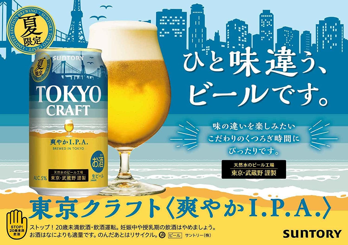 【送料無料】サントリー TOKYO CRAFT 東京クラフト 爽やか I.P.A. 350ml×1ケース/24本【北海道・東北・四国・九州・沖縄県は別途送料がかかります】