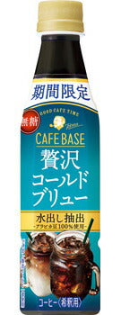 【送料無料】サントリー ボス BOSS カフェベース 贅沢コールドブリュー 希釈用 340ml×24本