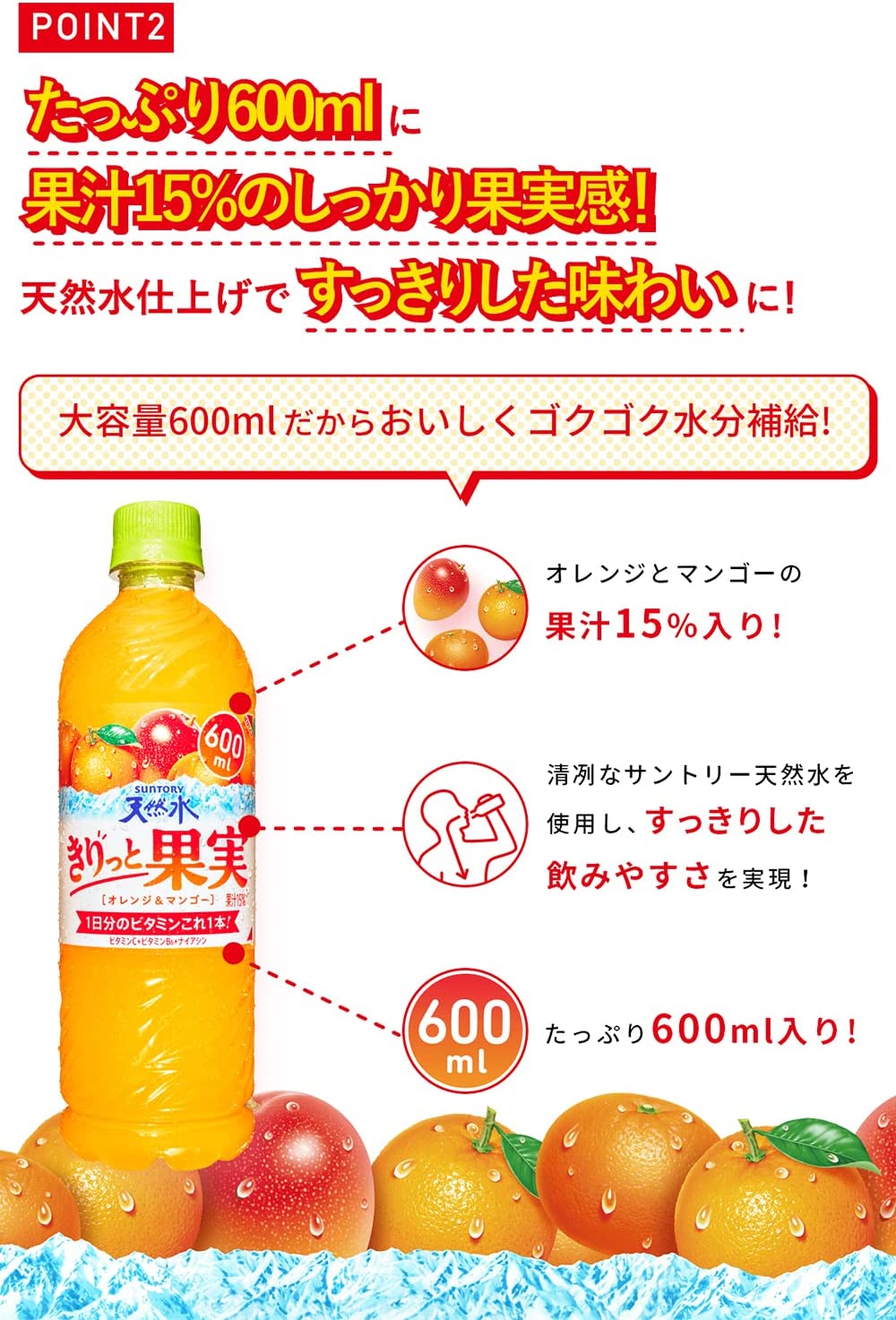 【予約】2023/03/21発売商品【送料無料】サントリー 天然水 きりっと果実 オレンジ＆マンゴー 600ml×1ケース/24本