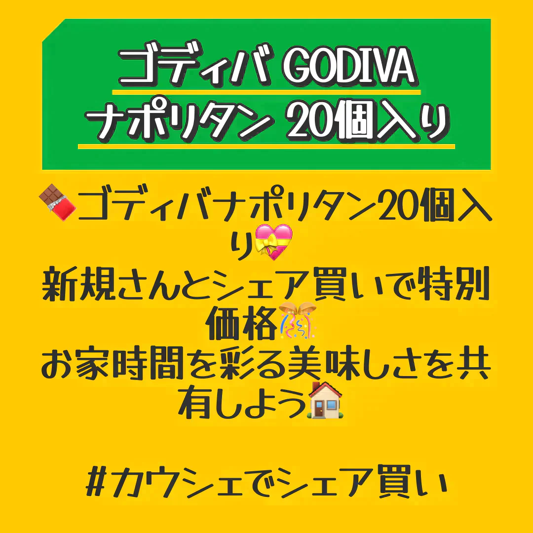 【ご新規さんとシェア買い】ゴディバ GODIVA ナポリタン 20個入り チョコ チョコレート スイーツ お菓子 ※