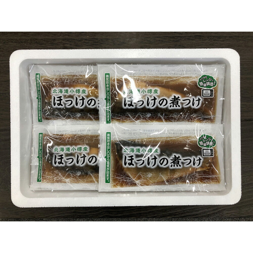 北海道　カウシェ　小樽産　ほっけの煮つけ　×4　–