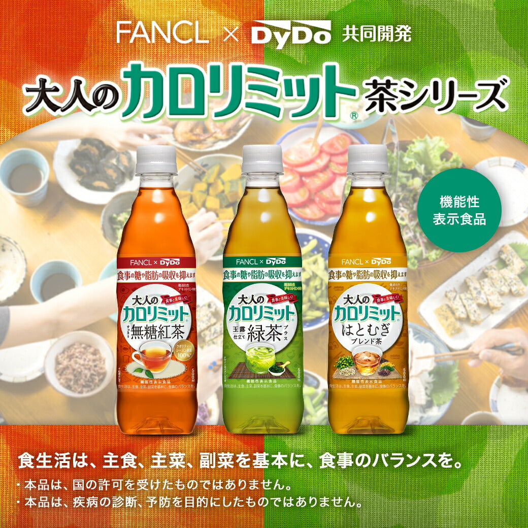 ダイドー 大人のカロリミット はとむぎブレンド茶 500mlPET×48本［24本×2箱］［通販限定デザイン］［機能性表示食品］北海道、沖縄、離島は送料無料対象外［賞味期限：4ヶ月以上］［送料無料］【7〜10営業日以内に出荷】
