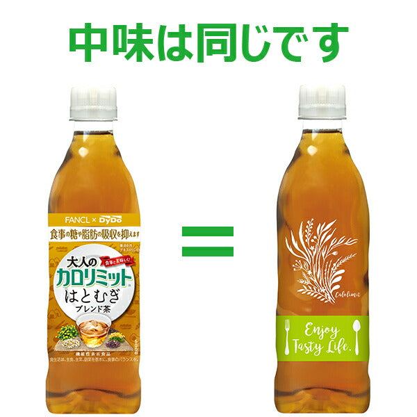 ダイドー 大人のカロリミット はとむぎブレンド茶 500mlPET×48本［24本×2箱］［通販限定デザイン］［機能性表示食品］北海道、沖縄、離島は送料無料対象外［賞味期限：4ヶ月以上］［送料無料］【7〜10営業日以内に出荷】