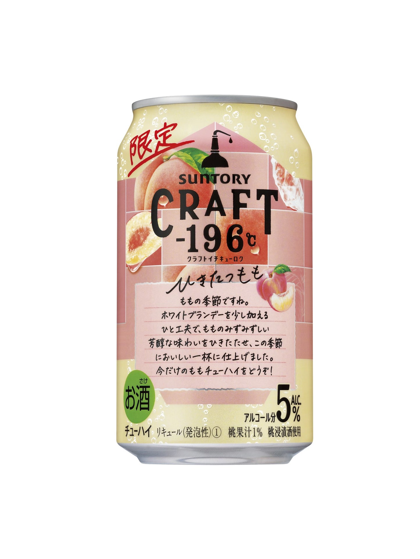 マラソン期間中エントリーで最大Ｐ5倍 【送料無料】サントリー CRAFT -196℃ひきたつもも 350ml×3ケース/72本【北海道・沖縄県・東北・四国・九州地方は必ず送料がかかります】