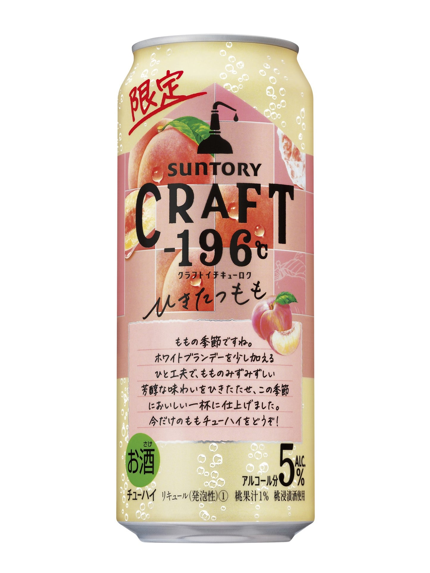 マラソン期間中エントリーで最大Ｐ5倍【送料無料】サントリー CRAFT -196℃ひきたつもも 500ml×2ケース/48本【北海道・沖縄県・東北・四国・九州地方は必ず送料がかかります】