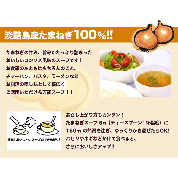 淡路産100% たまねぎスープ400g[賞味期限：製造日より1年間] 10個まで1配送でお届け［メール便］【3〜4営業日以内に出荷】【送料無料】