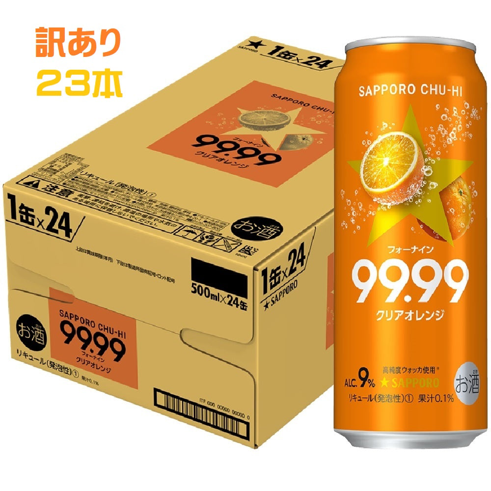 【訳あり】 【キズ・へこみ有り】【送料無料】サッポロ チューハイ 99.99 フォーナイン クリアオレンジ 500ml×23本【北海道・東北・四国・九州・沖縄県は必ず送料がかかります】