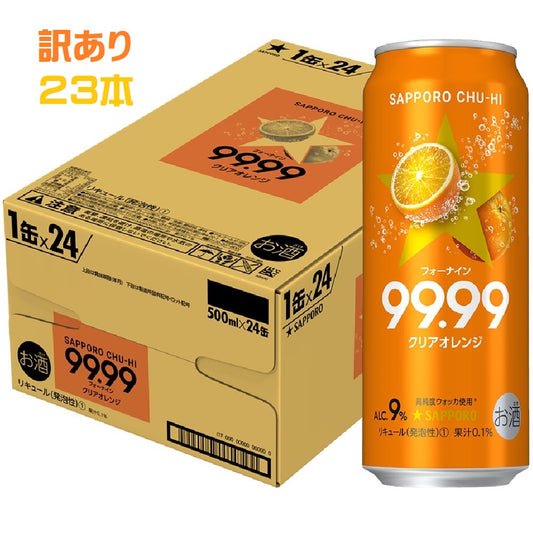 【訳あり】 【キズ・へこみ有り】【送料無料】サッポロ チューハイ 99.99 フォーナイン クリアオレンジ 500ml×23本【北海道・東北・四国・九州・沖縄県は必ず送料がかかります】