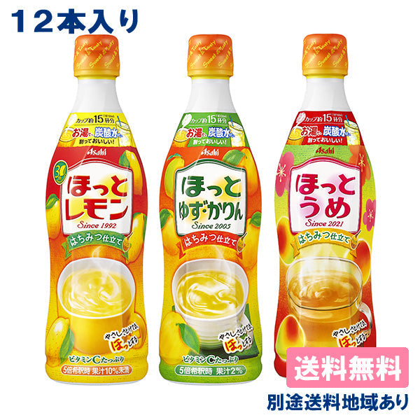 【最安値挑戦祭】【カルピス】 ほっとレモン ゆず・かりん うめ アソートセット希釈用 コンク プラスチックボトル 470ml x 12本 【送料無料】【別途送料地域あり】
