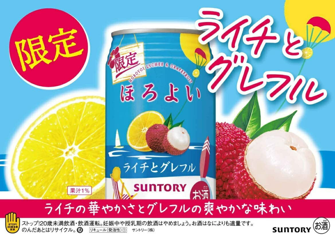 【送料無料】サントリー ほろよい ライチとグレフル 350ml×3ケース/72本【北海道・沖縄県・東北・四国・九州地方は必ず送料がかかります】